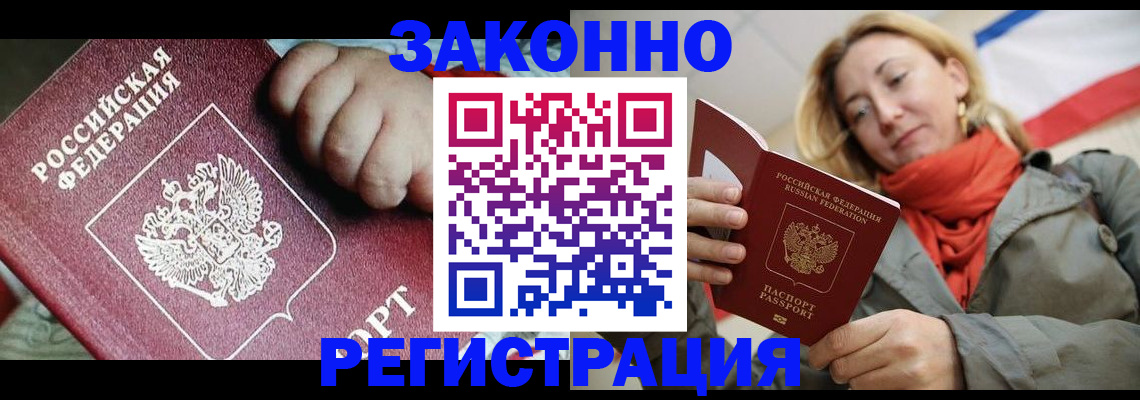 прописка в Борзе