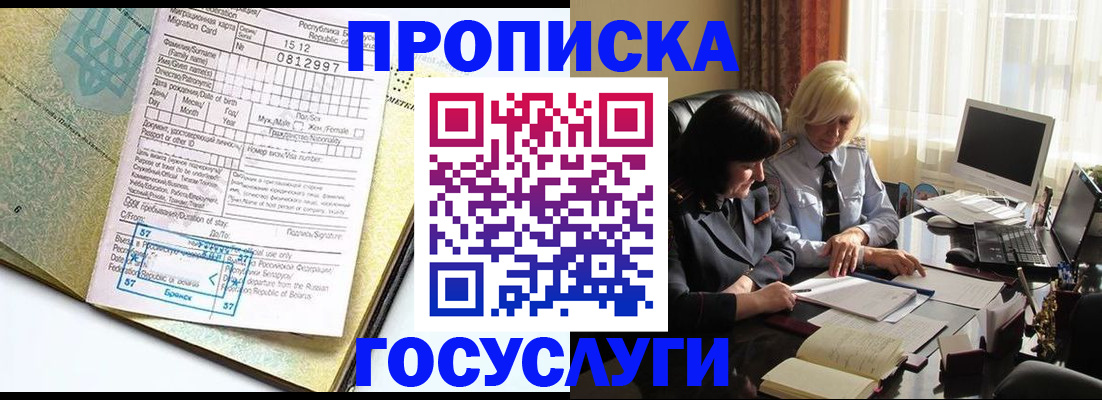 купить прописку в Борзе